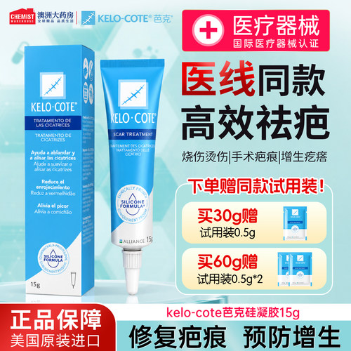 KeloCote芭克祛疤膏硅凝胶医用
