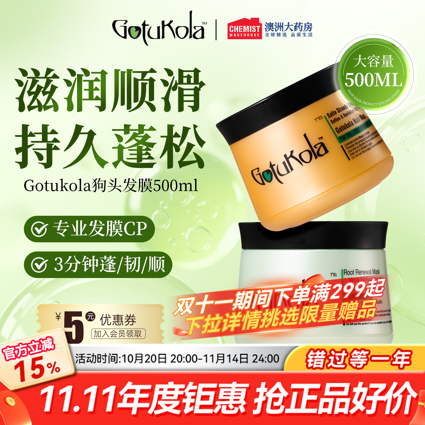 gotukola狗头发膜500ml
