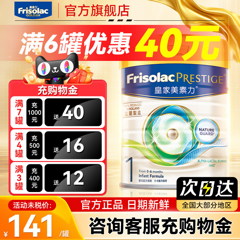 皇家美素佳儿1段二段港版升级HMO婴幼儿配方牛奶粉官方正品400g