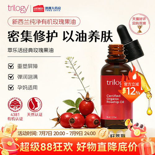 trilogy趣乐活修护舒缓精华油