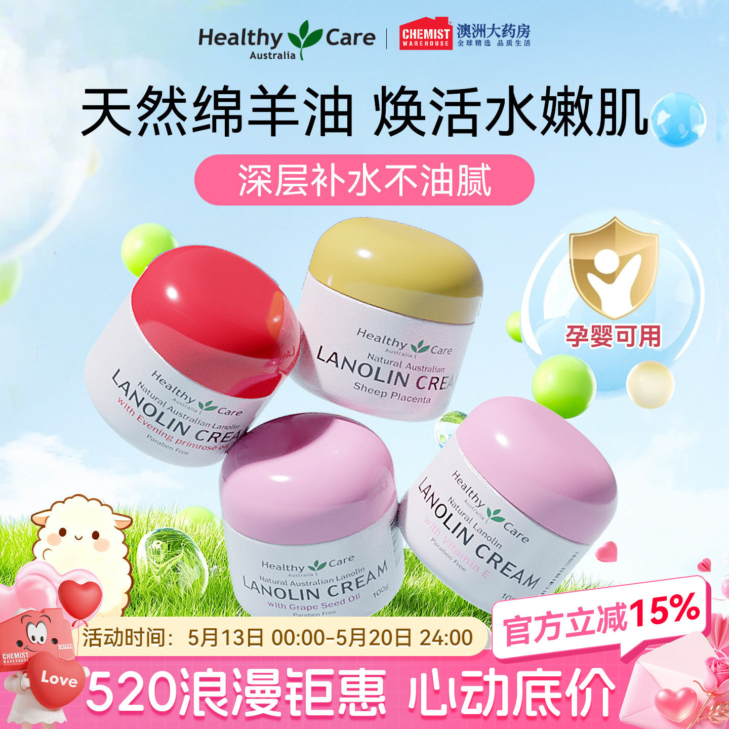 Healthy Care澳洲绵羊油面霜身体乳霜保湿滋润原装进口官方正品
