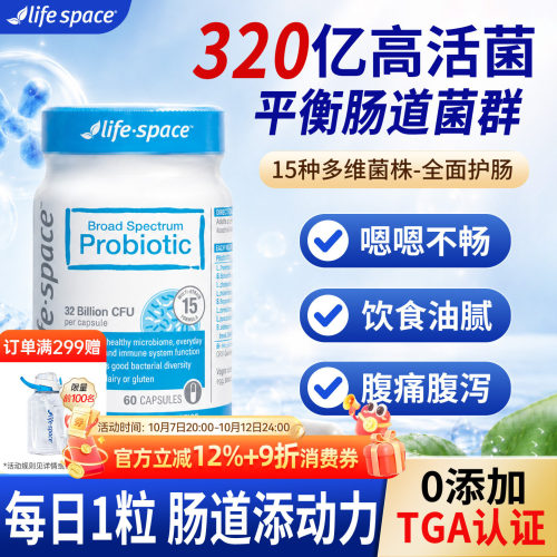 lifespace益生菌调理肠胃全家用