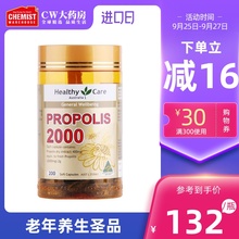 HealthyCare黑蜂胶软胶囊精华200高浓度原装正品澳洲进口CW大药房