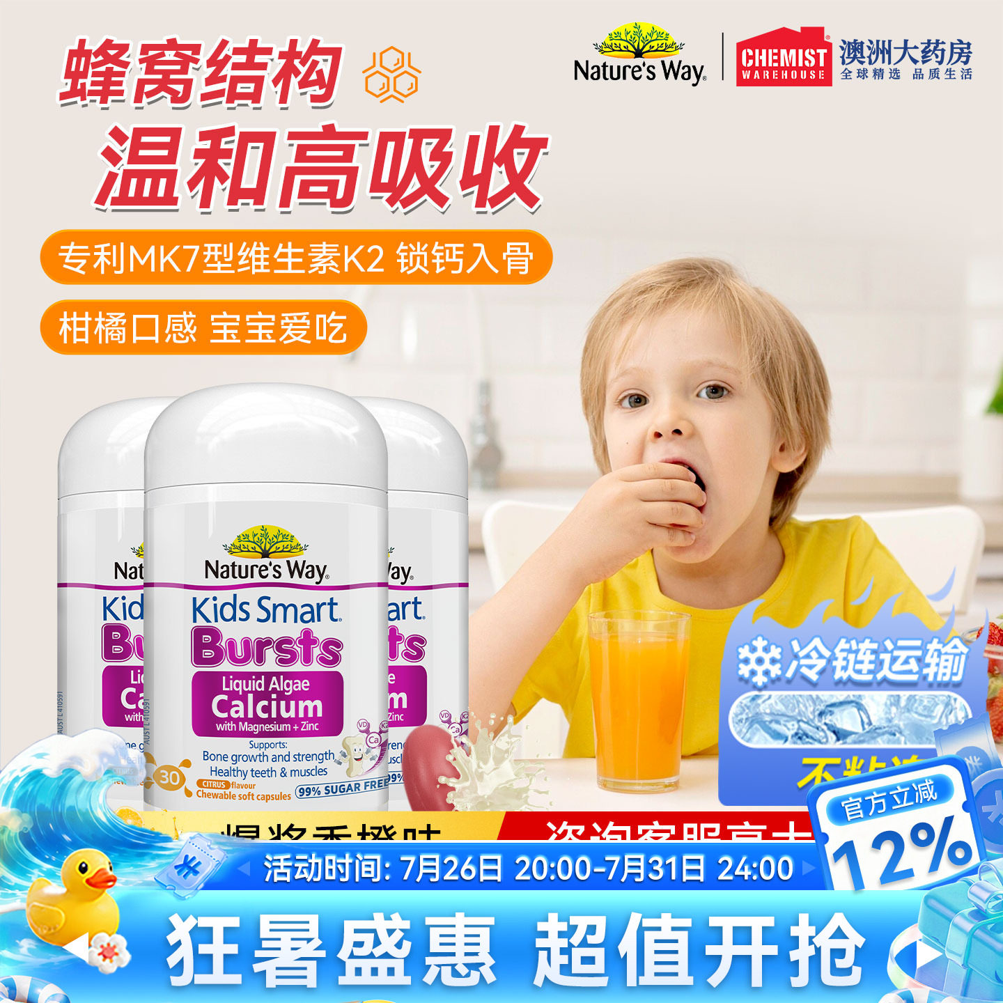 佳思敏天然有机儿童钙镁锌