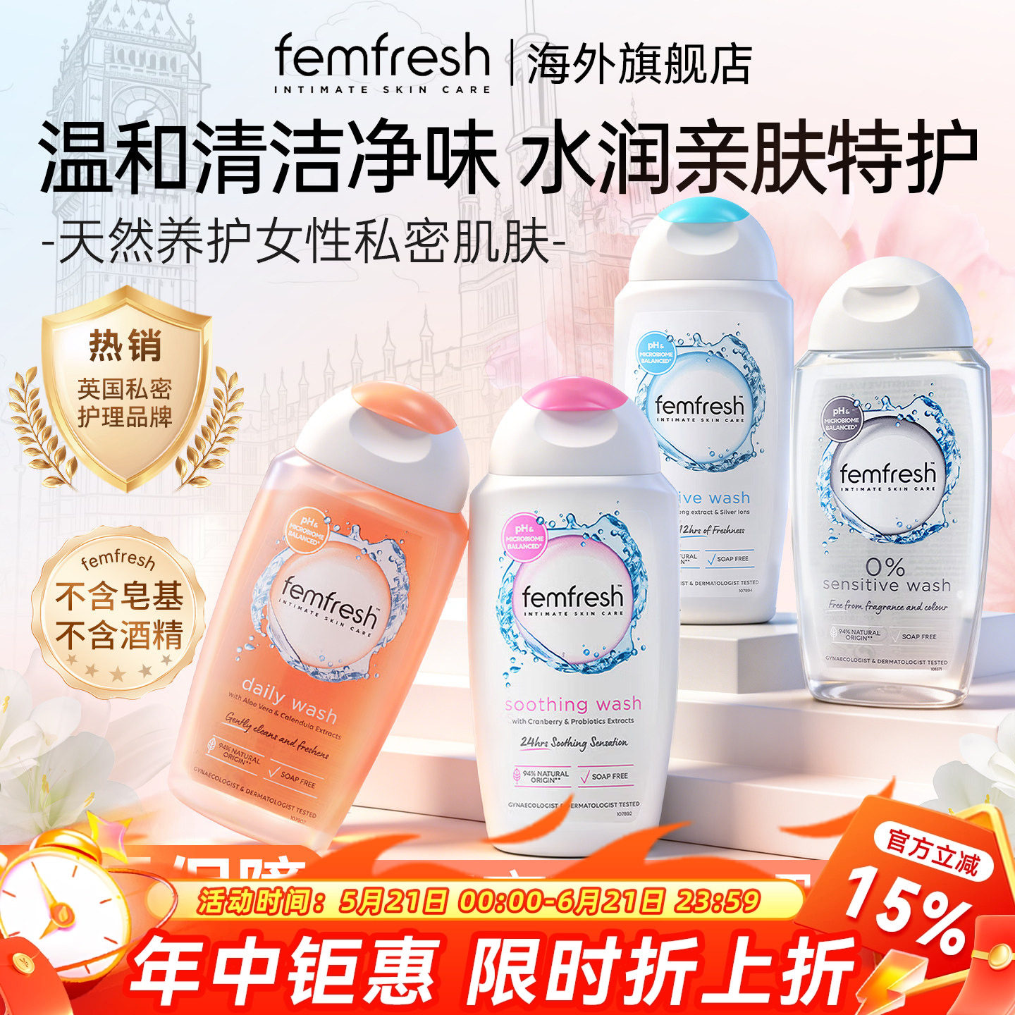 Femfresh芳芯私处洗护液清洁止痒