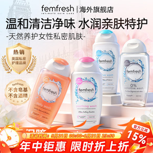 Femfresh芳芯私处洗护液清洁止痒