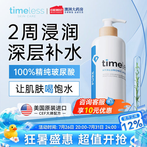 玻尿酸补水保湿timeless