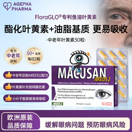 AGEPHAPharma安瞧叶黄素