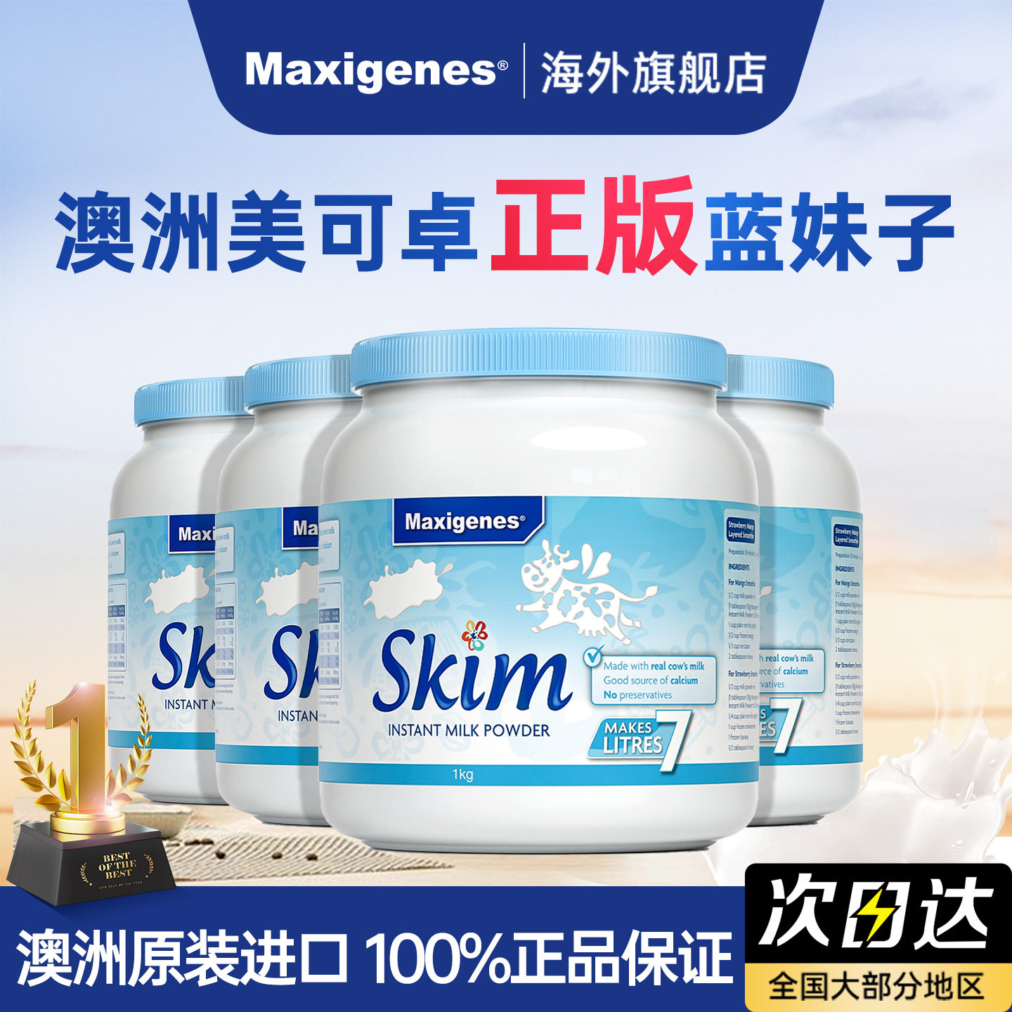 Maxigenes美可卓蓝妹子脱脂牛奶粉成人女士中老年营养补钙1kg*4罐