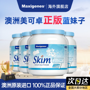 Maxigenes美可卓蓝妹子脱脂牛奶粉成人女士中老年营养补钙1kg*4罐
