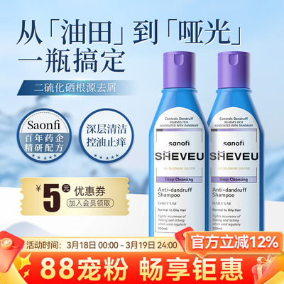sheveu赛逸控油蓬松止痒去屑硫化硒洗发水露女*2瓶正品官方正品