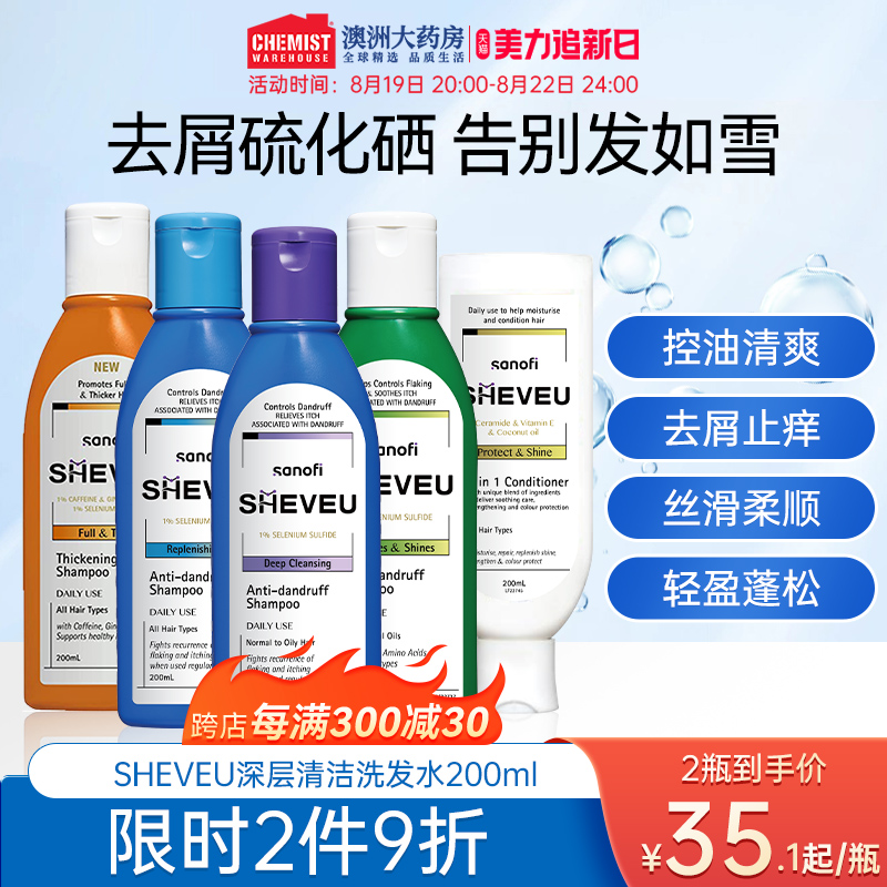 sheveu賽逸澳洲洗發(fā)水控油蓬松