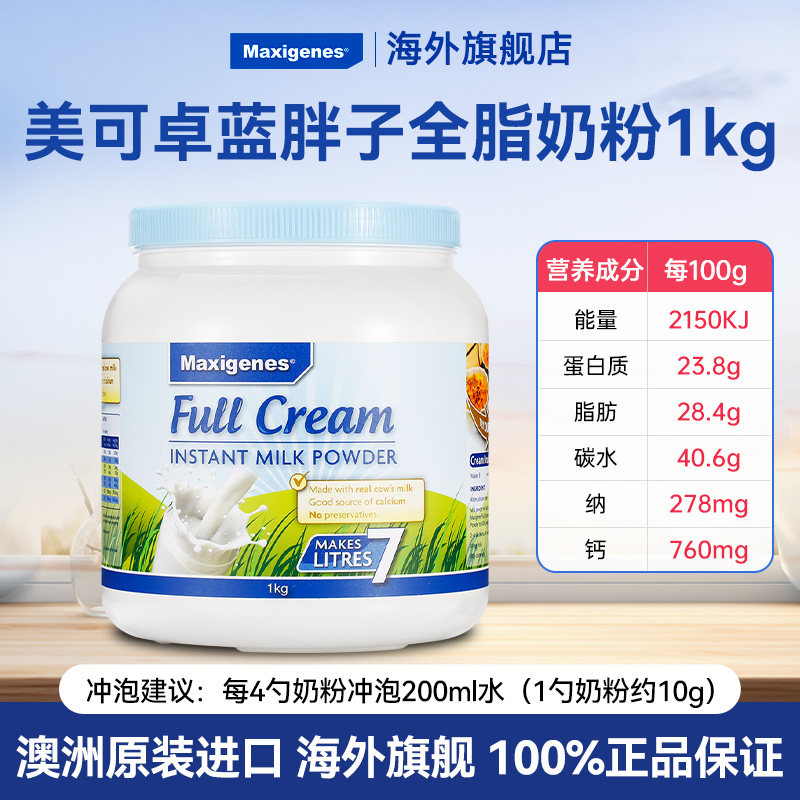 Maxigenes美可卓蓝胖子成人学生中老年全脂奶粉高钙营养1000g*5罐,咖啡/麦片/冲饮,全家营养奶粉,淘宝优惠券,粉丝福利购,淘宝优惠卷