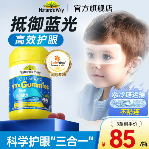 佳思敏儿童叶黄素软糖蓝莓口味