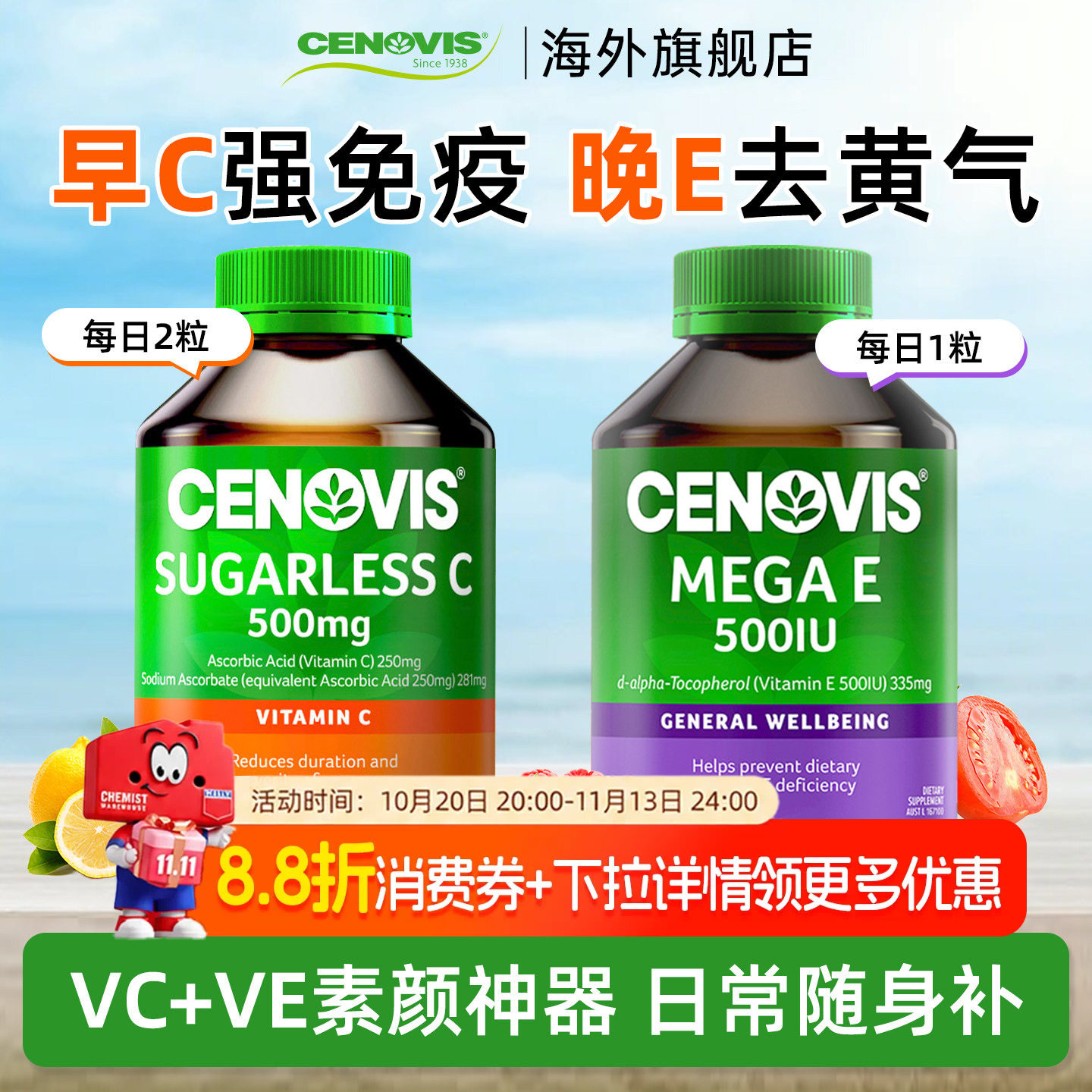 高浓VC免疫美白300粒
