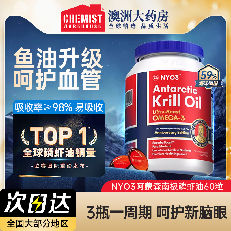NYO3挪威进口阿蒙森磷虾油omega3