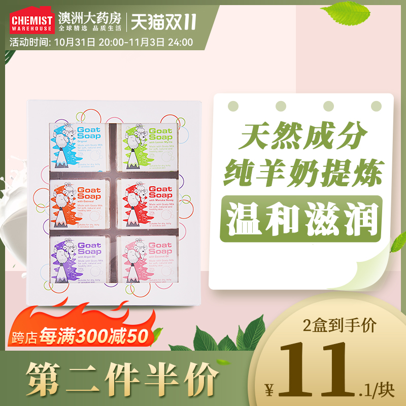 澳洲goatsoap羊奶皂儿童沐浴孕妇专用肥皂男士洗澡洗脸洁面手工皂