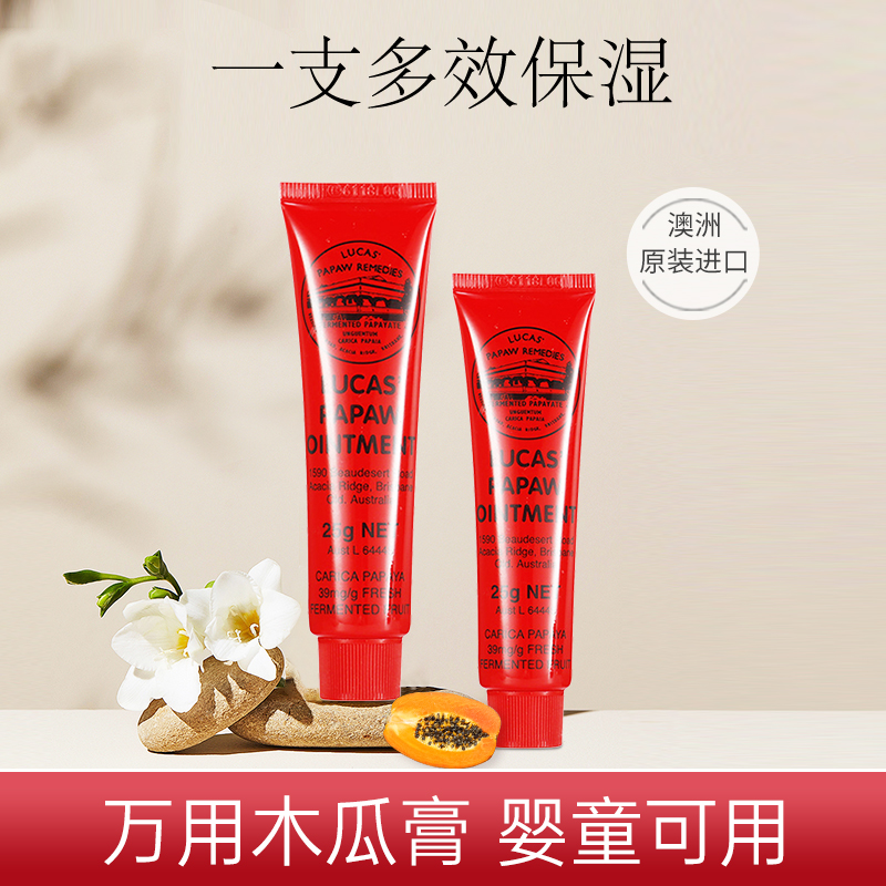 LucasPapaw澳洲木瓜膏润唇膏万能
