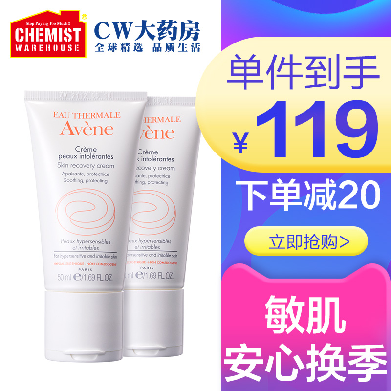 法国Avene雅漾修护保湿霜50ml补水舒缓修护强韧肌肤保湿面霜2件装