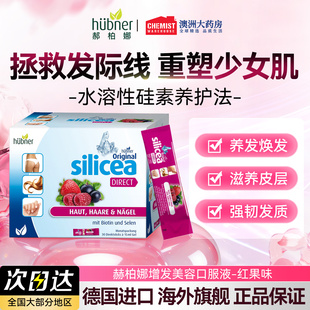 huebner德国希黎思水溶性硅素silicea口服液女性美容液养发护发