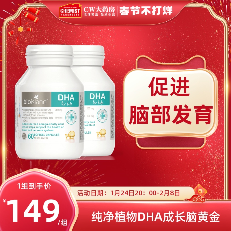 bio island宝宝婴幼儿DHA藻油胶囊60粒2瓶促发育澳洲进口营养搭档