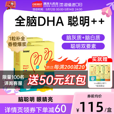 童年inne全脑DHA婴儿海藻油