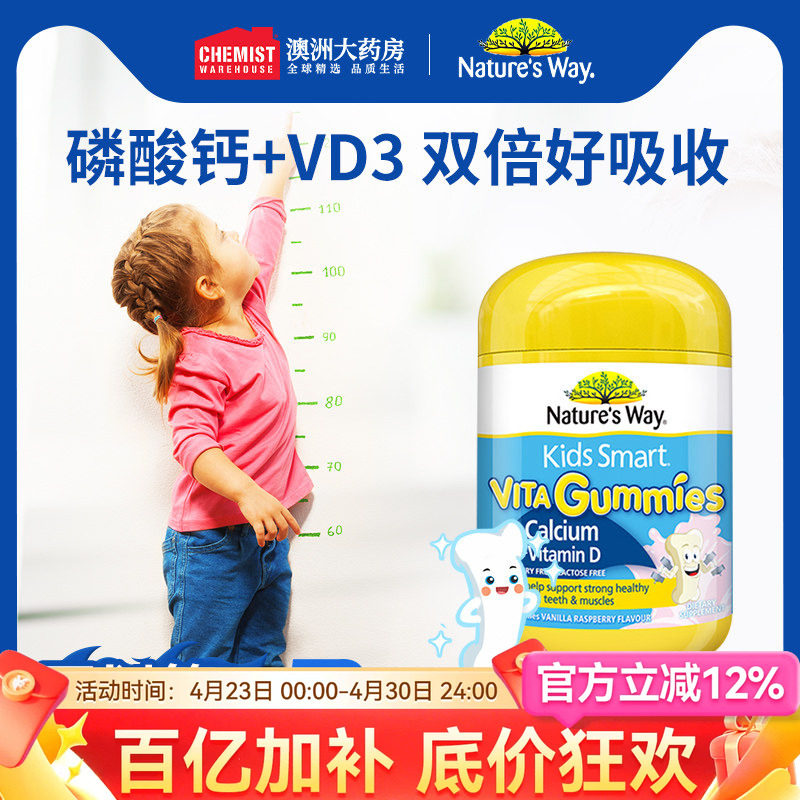 Nature's Way佳思敏儿童钙维生素D软糖120粒钙vd强健骨骼澳洲进口
