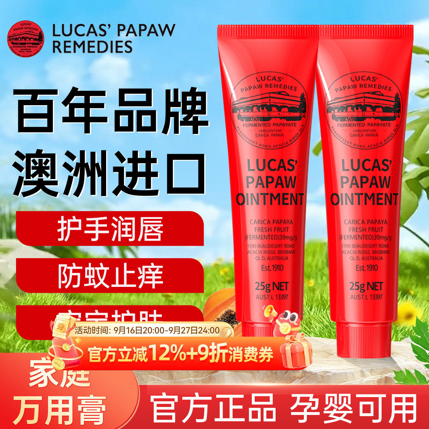 LucasPapaw澳洲木瓜膏润唇多用膏