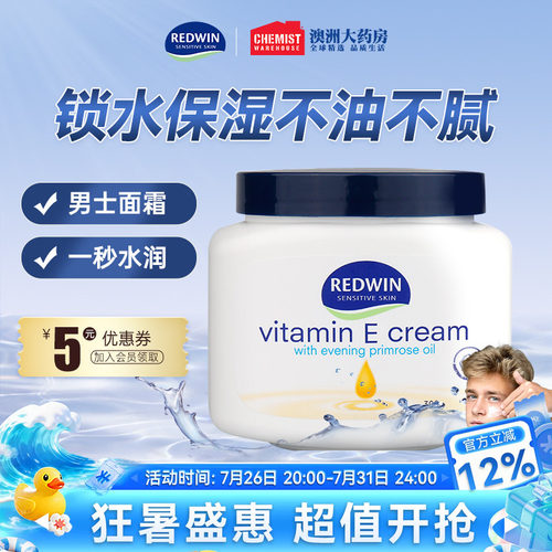 redwin面霜身体乳秋冬滋润
