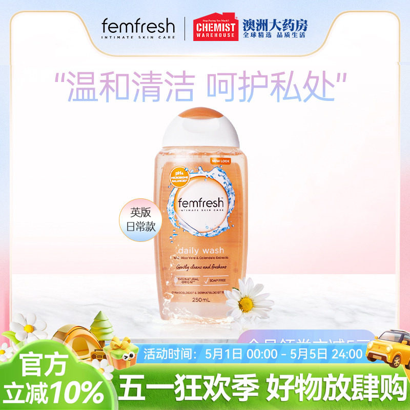 芳芯femfresh女性私处洗护液私密护理液清洁液便携式洗液女正品