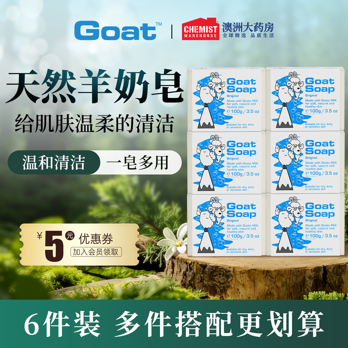 Goatsoap羊奶皂套装洁面洗脸控油补水羊脂皂手工皂儿童孕妇香皂