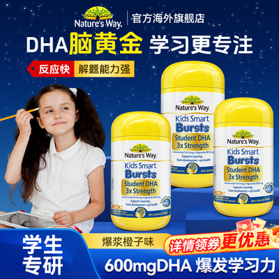 佳思敏三倍DHA爆发学习力