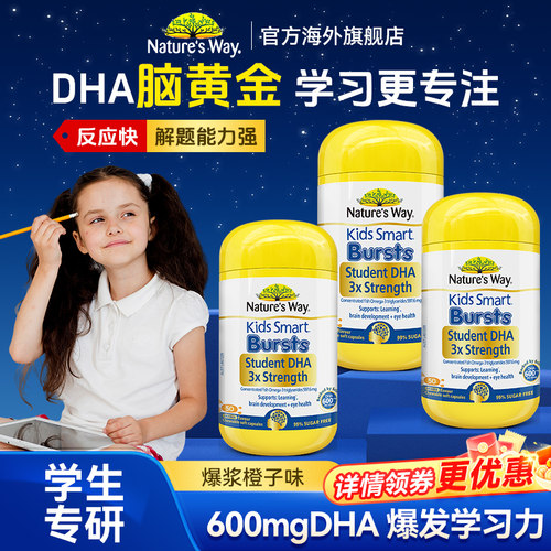 佳思敏三倍DHA爆发学习力