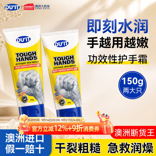 duit急救防干防裂2只装大容量