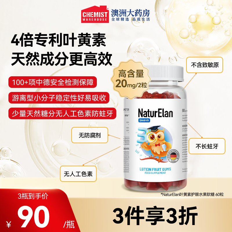 德国叶黄素NATURELAN叶黄素