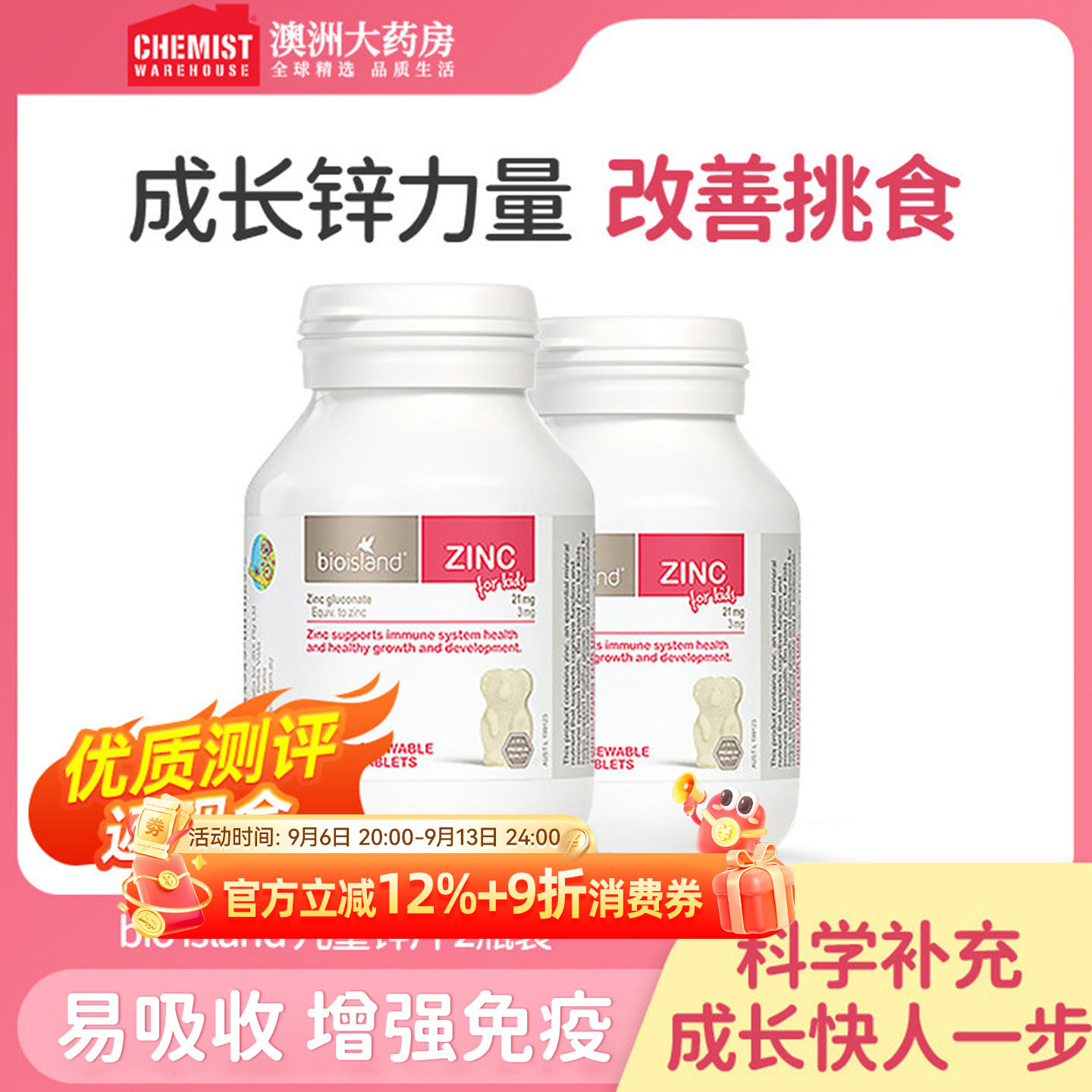 佰澳朗德bioisland婴幼儿锌片*2瓶宝宝儿童补锌牛奶口味澳洲