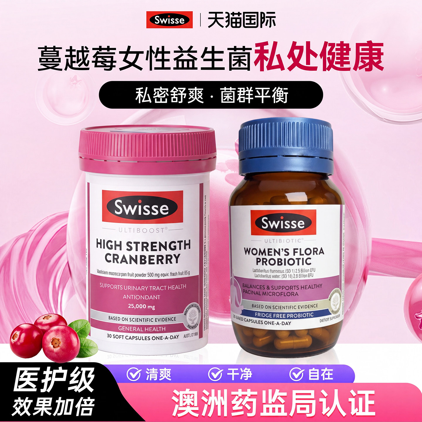 swisse蔓越莓女性益生菌孕妇私处护理呵护女性私密官方旗舰店正品
