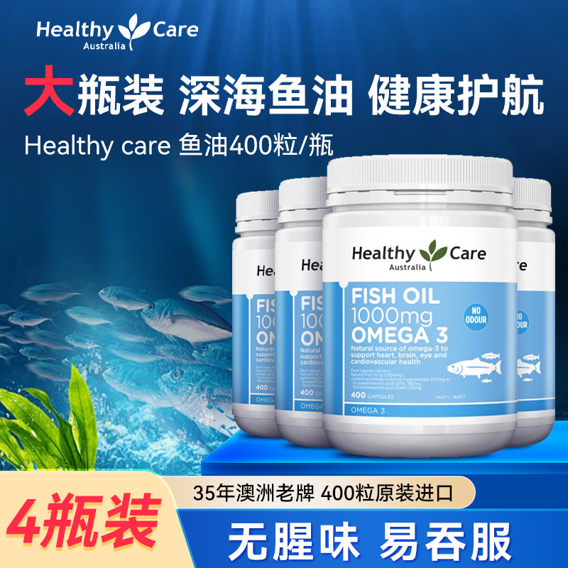 【官方旗舰】澳洲Healthy Care深海鱼油软胶囊omega3中老年*4瓶