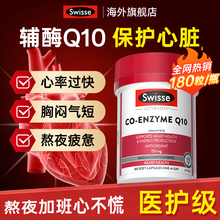 Swisse辅酶q10澳洲斯维诗血管中老年心脏高含量官方旗舰店保护
