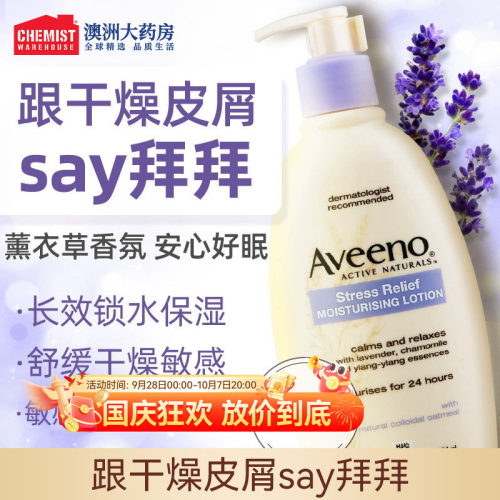 艾惟诺aveeno薰衣草身体乳354ml