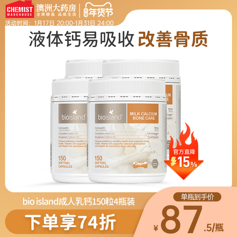 澳洲bio island佰澳朗德成人乳钙吸收中老年钙片孕妇补钙*4瓶