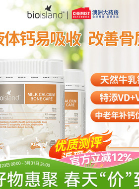 澳洲Bio Island佰澳朗德成人乳钙青少年中老年人孕妇补钙150粒*2