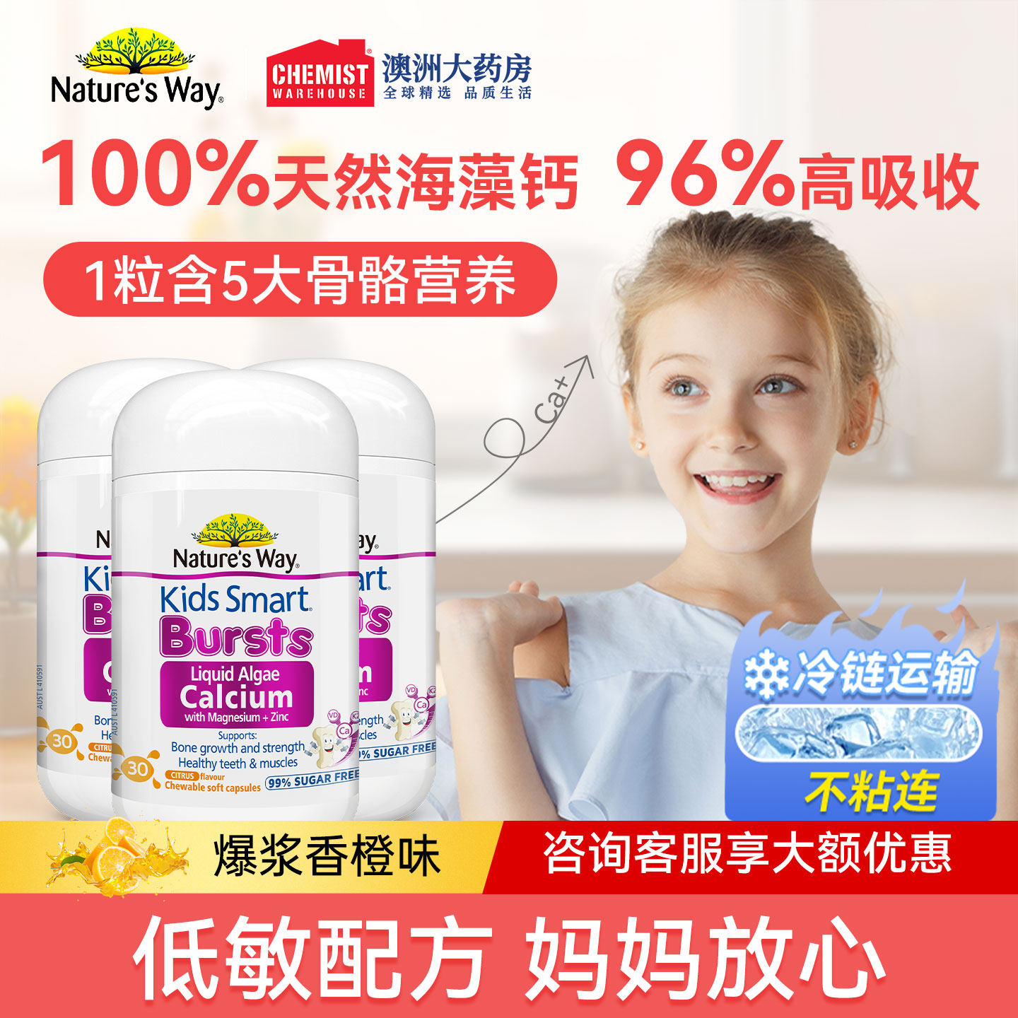 佳思敏天然有机钙镁锌