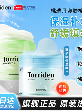 torriden桃瑞丹玻尿酸湿敷棉片妆前补水保湿面膜积雪草修护韩国