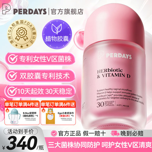 perdays女性益生菌维D私护护理