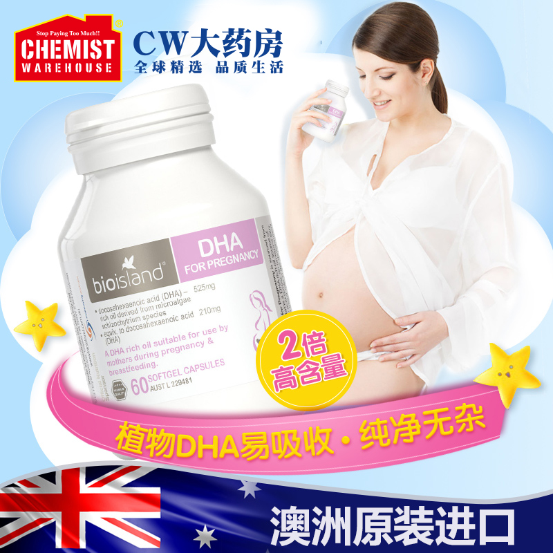 【cw直播】bio island 孕妇专用DHA海藻油孕期哺乳期营养品60粒