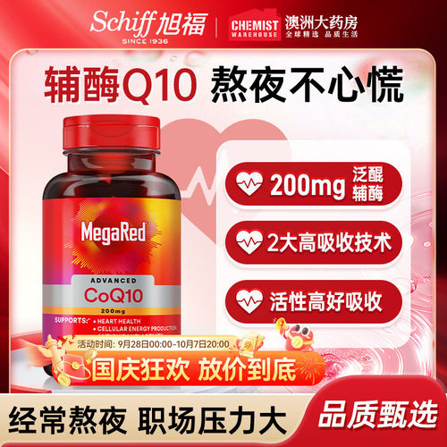 美国MegaRed/脉拓辅酶coq10