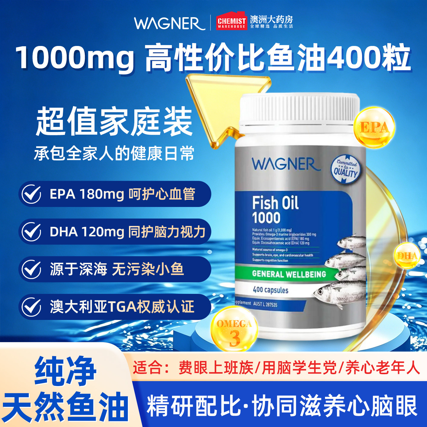 Wagner深海鱼油胶囊欧米伽3omega3呵护心脑血管dha中老年人400粒