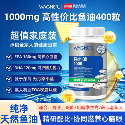 深海鱼油400粒血管清道夫