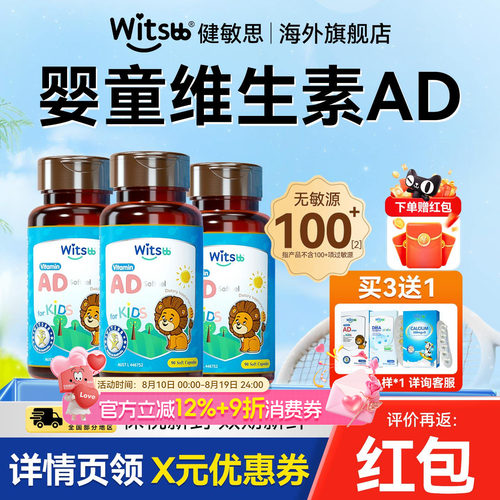 【敏宝专研】儿童维生素AD